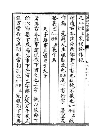 09046_七经孟子考文补遗卷一百二十四~卷一百三十一_