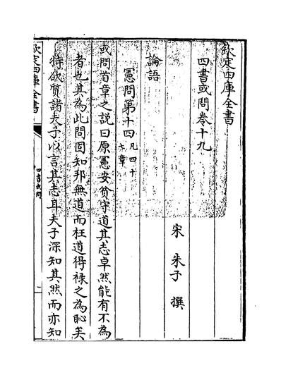 09152_四书或问卷十九~卷二十二_