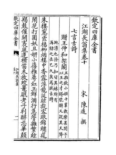 G209158_江湖长翁集卷十~卷十二_.pdf