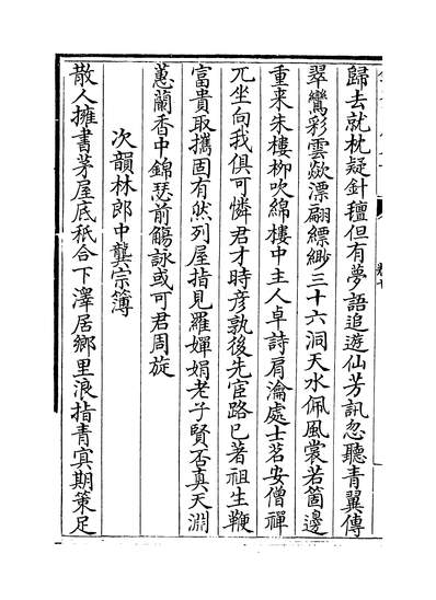 G209158_江湖长翁集卷十~卷十二_.pdf