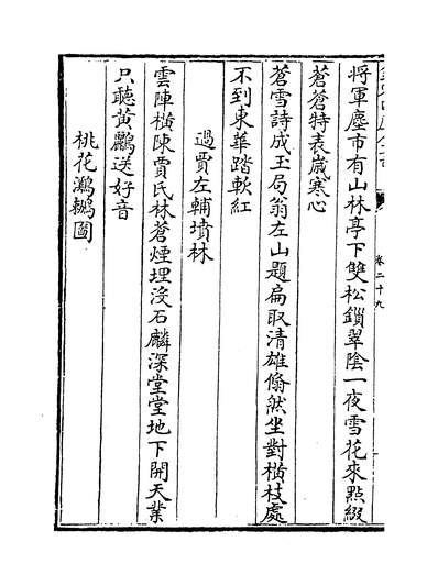 09239_秋涧集卷二十九~卷三十_