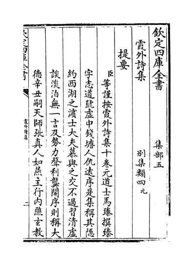 09308_霞外诗集卷一~卷三_
