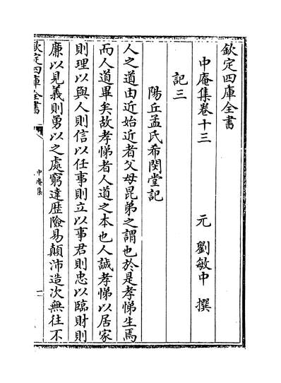 G209344_中庵集卷十三~卷十五_.pdf