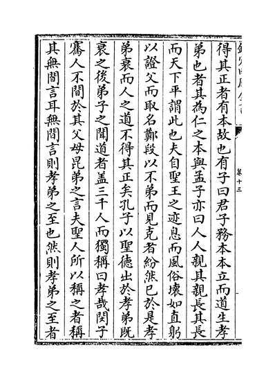 G209344_中庵集卷十三~卷十五_.pdf