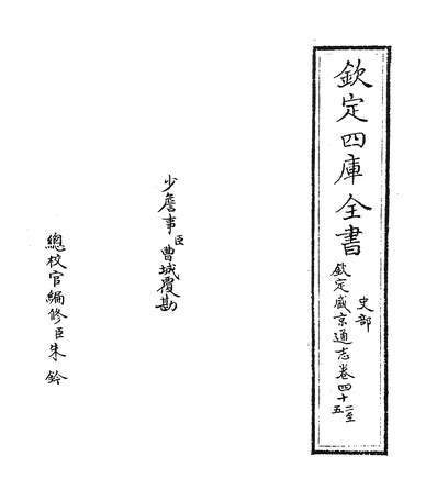 09441_钦定盛京通志卷四十二~卷四十五_