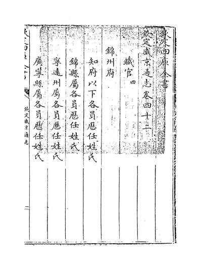09441_钦定盛京通志卷四十二~卷四十五_