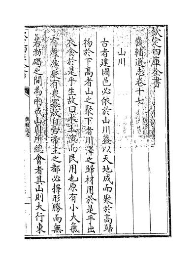 09484_几辅通志卷十七_