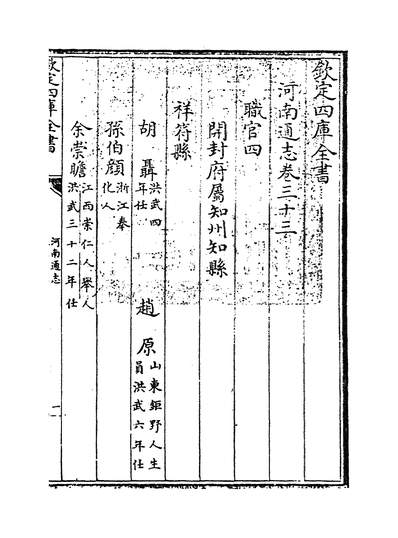 09616_河南通志卷三十三_