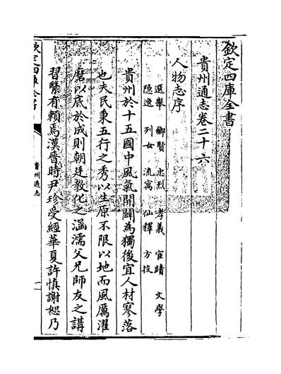 09746_贵州通志卷二十六_