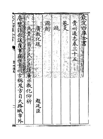 09752_贵州通志卷三十五_