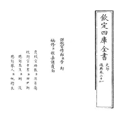 09803_通典卷二十一~卷二十三_