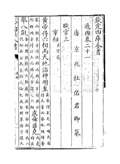 09803_通典卷二十一~卷二十三_