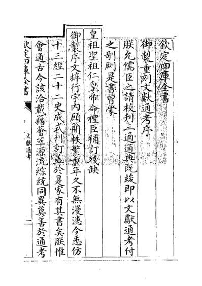 09818_文献通考总目录_