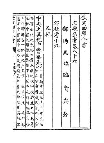 09863_文献通考卷八十六~卷八十七_