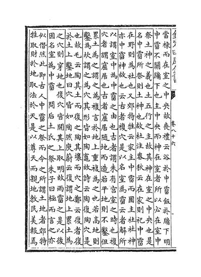 09863_文献通考卷八十六~卷八十七_