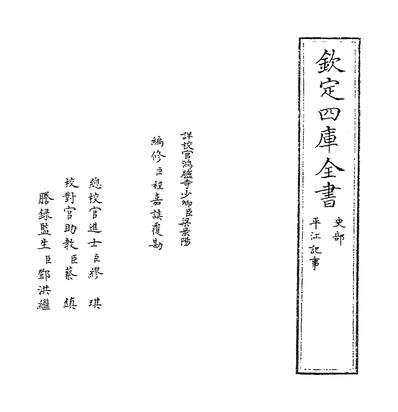 09930_平江记事_