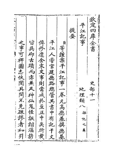09930_平江记事_