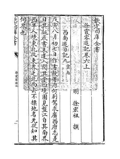 09988_徐霞客游记卷六上~卷六下_