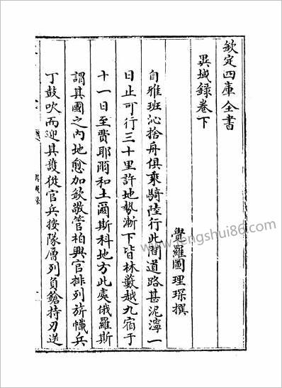 10015_异域录卷下_