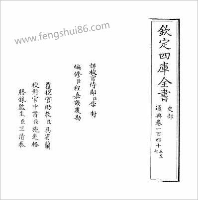 G210085_通典卷一百四十五~卷一百四十七_.pdf