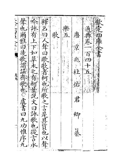 G210085_通典卷一百四十五~卷一百四十七_.pdf