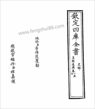10103_皇朝通典卷一~卷四_