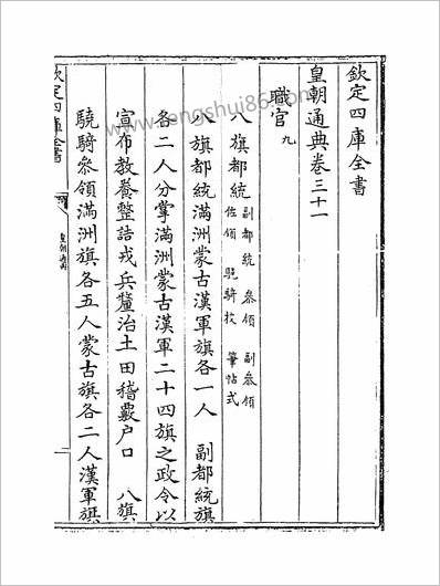 10112_皇朝通典卷三十一~卷三十四_