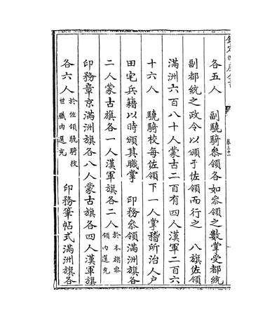 10112_皇朝通典卷三十一~卷三十四_
