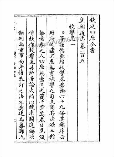10178_皇朝通志卷一百五~卷一百八_