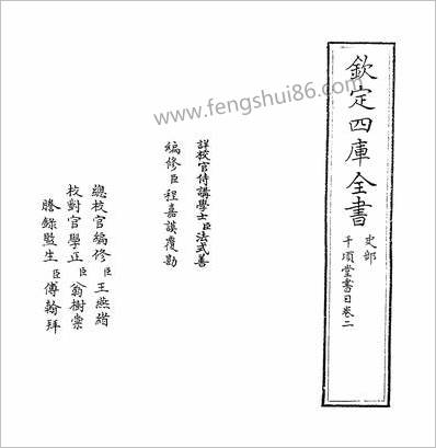 10222_干顷堂书目卷二_