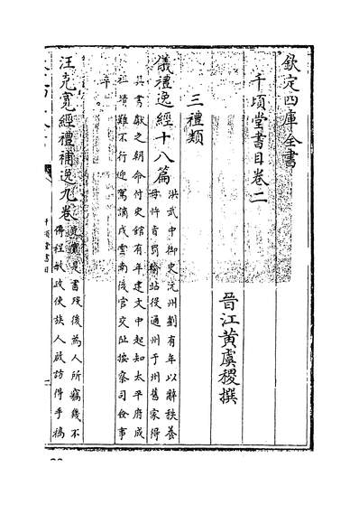 10222_干顷堂书目卷二_
