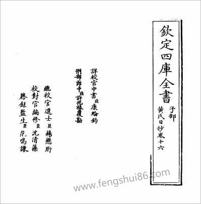 10253_黄氏日抄卷十六_