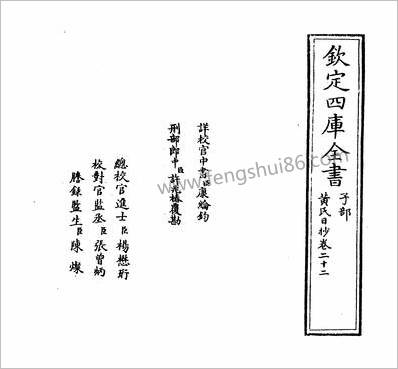 G210258_黄氏日抄卷二十二_.pdf