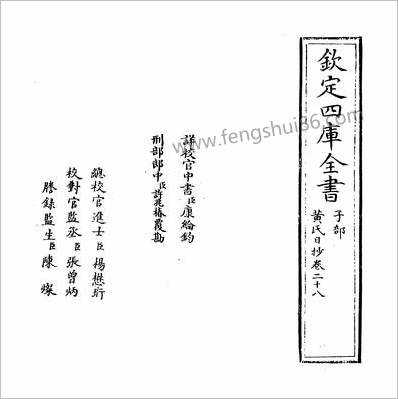 10262_黄氏日抄卷二十八~卷二十九_