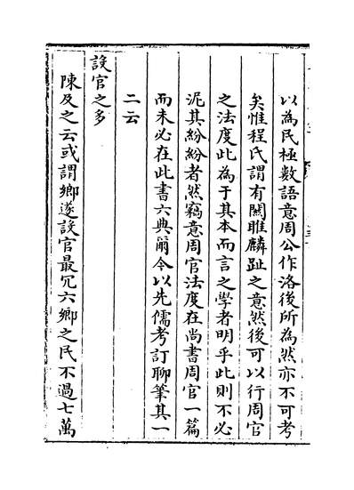 10263_黄氏日抄卷三十~卷三十一_