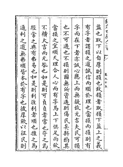10319_格物通卷九十五~卷一百_