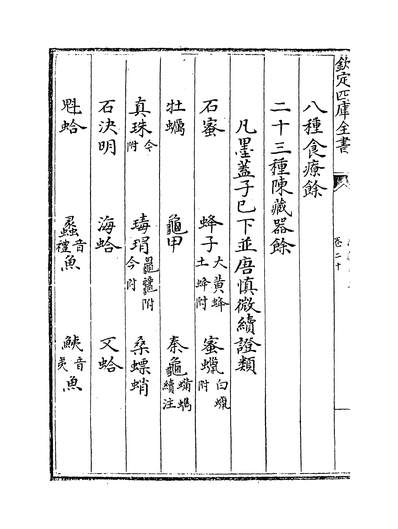 10446_证类本草卷二十_