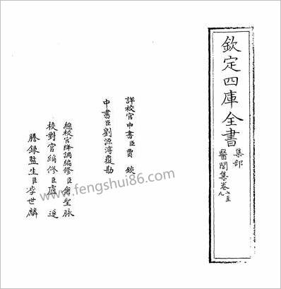 10509_医閭集卷七~卷九_