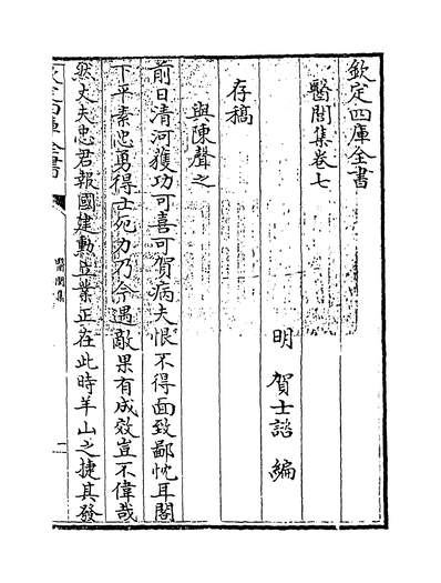 10509_医閭集卷七~卷九_
