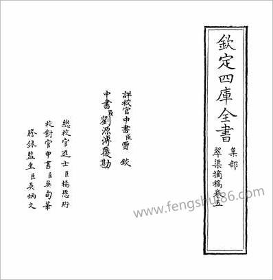 10512_翠渠摘稿卷五~卷六_