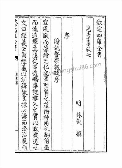 10529_见素集卷七~卷九_