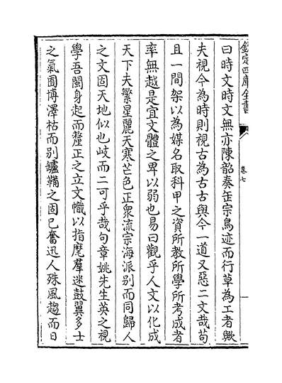 10529_见素集卷七~卷九_