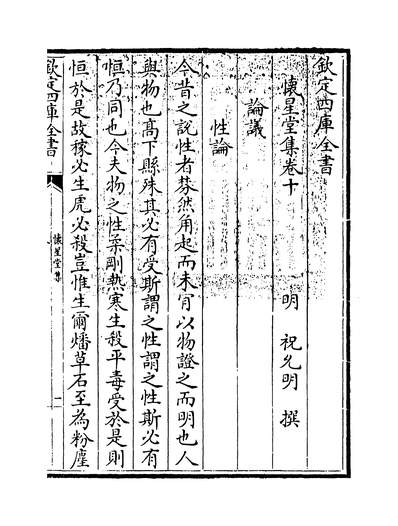 10590_怀星堂集卷十~卷十二_