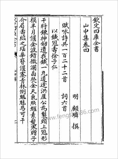 10624_山中集卷四~卷六_