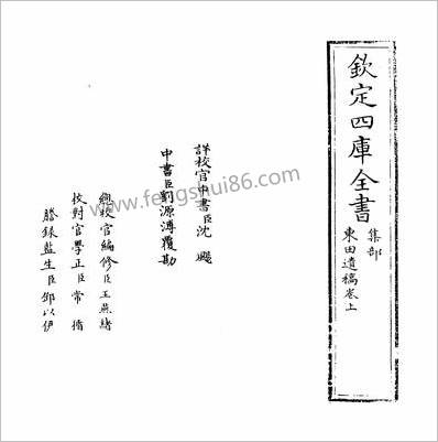 G210645_东田遗稿捲上_.pdf
