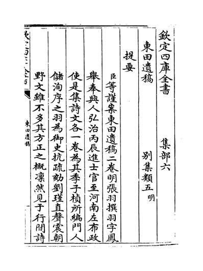 G210645_东田遗稿捲上_.pdf