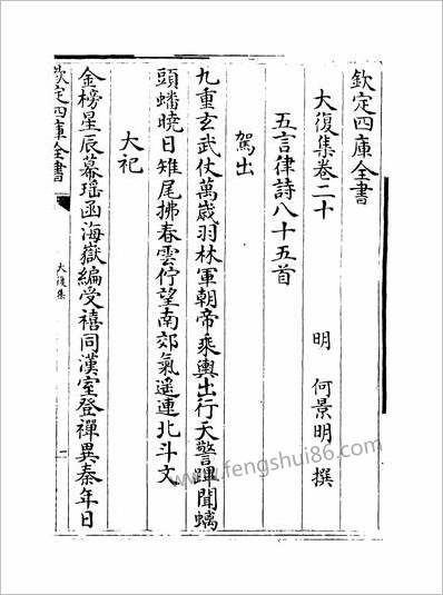 10664_大復集卷二十~卷二十三_