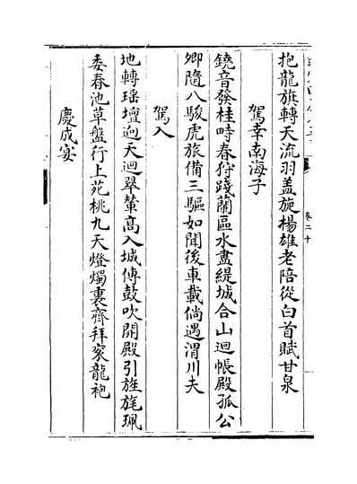 10664_大復集卷二十~卷二十三_