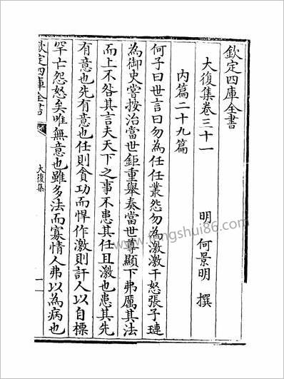 G210667_大復集卷三十一~卷三十三_.pdf