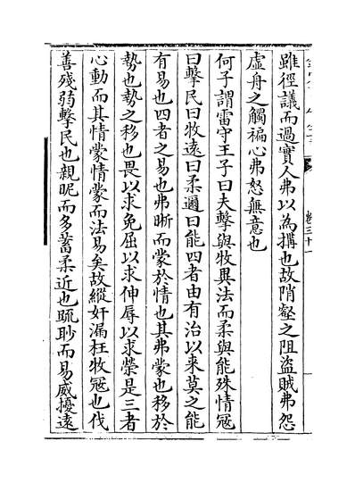 G210667_大復集卷三十一~卷三十三_.pdf